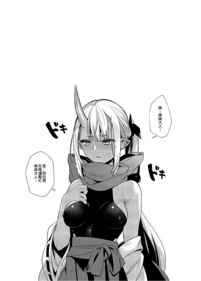 Oni no Oyako wa Hito no Osu to Kozukuri ga Shitai Soushuuhen | 鬼族的女孩們想和人類的雄性一起生孩子 總集篇