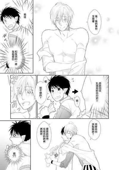 [Anthology] Isekai Tensei BL Anthology ~Tensei & Ten'i Shita Bokura wa Koi o Shita~ vol. 2 | 异世界转生BL合集~转生&传送后 我们坠入爱河~ Vol.2 [Chinese] [冒险者公会] [Digital] [Ongoing]