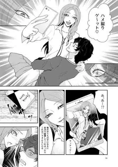 [Machi @ 12 Tsuki Maki Fuji Shinkan] [Web Sairoku] Shu Kita Shoki-an Yuusuke Mein ( ? ) Manga