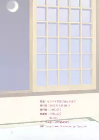 [AFTERMOON (Misakiguchi Puku)] Senpai ga Shinobikondekita (Ano Natsu de Matteru)