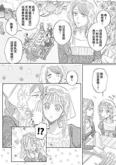 Ai ga Omoi Kishi Koushaku wa, Tsuihou Reijou no Subete o Ubaitsukushitai. | 骑士公爵爱意深重,想要索取放逐千金的一切。 1-17