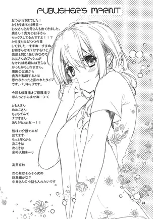 Imouto no Otetsudai 9 | 여동생의 서비스 9