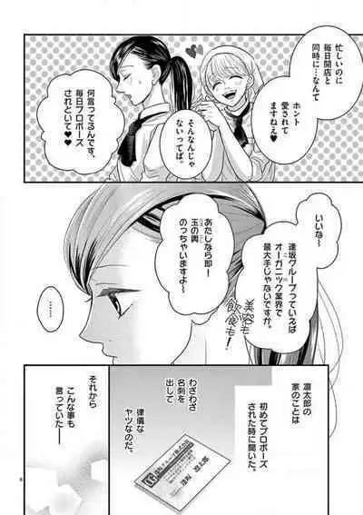 Yajū Suitchi ON!〜 Junjō Wanko wa Hageshi Sugi 〜