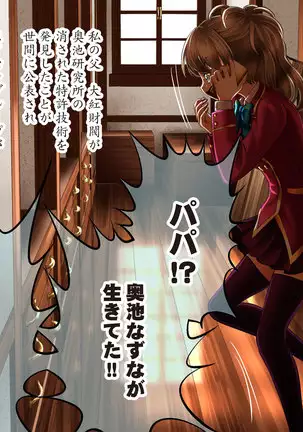 Esa to Yobare Boukou sare tuzuketa Shoujo to, Esatuke de Seigangu ni Choukyou sareta Shoujo