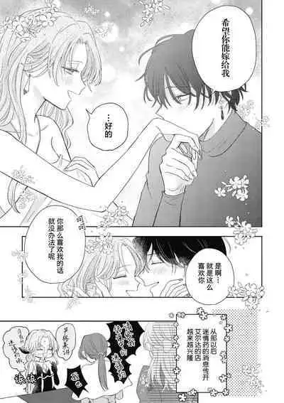 iki okure no kizu mono reijōnanoni osananajimi kishi ni semara rete imasu! | 迟迟未嫁的残次千金却被青梅竹马骑士穷追不舍！