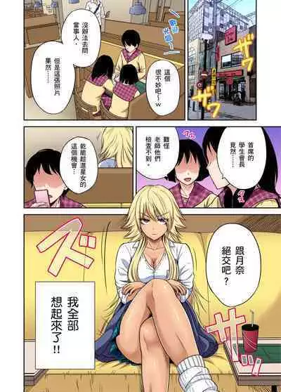 Oretoku Shuugakuryokou ~Otoko wa Jyosou shita Ore dake!! | 超好康修學旅行~我男扮女裝開後宮!! Ch. 30-37