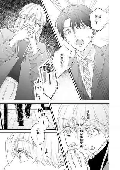 [Shirofukurou] Mishiranu Koibito no Omokute Amai Wana ~Shuuchaku-kei Danshi to no Dekiai Seikatsu~ | 陌生恋人沉重而甜蜜的陷阱～与执着系男子的溺爱生活～ 1-4 [Chinese]