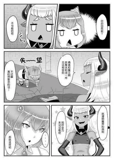 [Nitiniti Sowa (Apacchi)] Futanari Yuusha no Maou Rouraku [Chinese] [不可视汉化组]