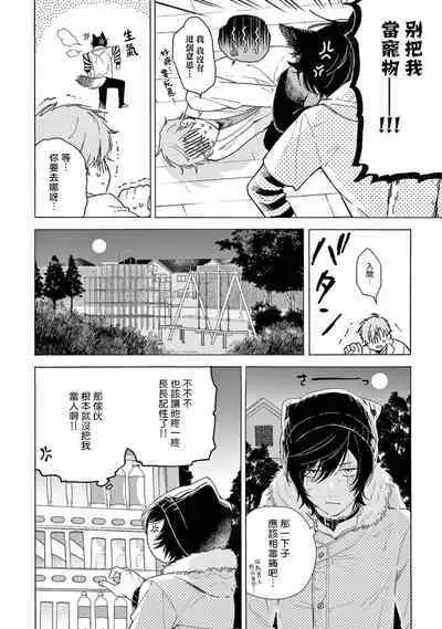 Fukujuu to Amagami | 服从与轻咬2 06