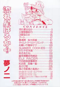 [Yumenozu] Nagareboshi Haruka Plus