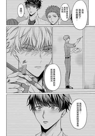 [Yaezaki Rai] Abaite, Sono Me de | 用你的眼睛来揭露我吧 01 [Chinese] [冒险者公会] [Digital]