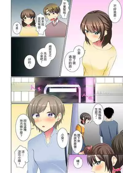 [Fumiya] Kouhai Joshi ga Shiotaiou sugite… Oshite Damenara Sounyuu rete mita. | 年輕女同事她實在太過冷淡…主動示好沒用那就插入試試吧。 Ch.22-29 [Chinese]