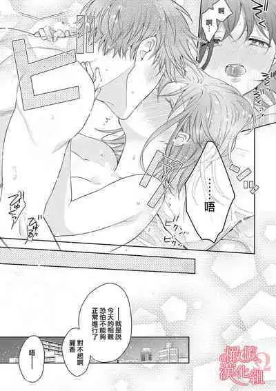 [Yun] Koisuru Mae ni, Amai Hatsujou. ~Shachou to Unmei no Omega~1-8 | 恋爱之前、甜蜜发情。~社长与命中注定的Ω~ Vol. 1-8 [Chinese] [橄榄汉化组]