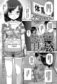 [Hikoma Hiroyuki] amai yuuwaku (COMIC LO 2015-12) [Chinese] [无毒汉化组]