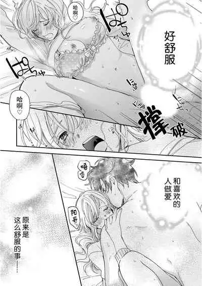 [Ryo] Osananajimi ja tarinai ~ seitai-shi no shigi wa yasashiku zuru i ~ | 无法满足于青梅竹马的关系~推拿师他的指技又厉害又狡猾~ Ch. 1-3 [Chinese] [莉赛特汉化组]