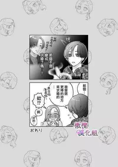 zoku shigoto ga dekinai Sakaki-kun wa yoru dake yūnō |工作无能的榊君只在夜晚十分能干·续