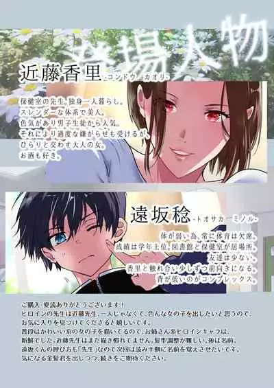 [694区 (姫山裕梨)] 先生が好きです