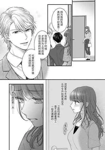 Kiryuu buchō wa zense no dan'na-sama!? Kisu dakede amaku tokasa rete | 桐生部长是我前世的丈夫!? 1