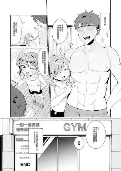 [Oie Kaeru] Let's Training (Gekkan Web Otoko no Ko-llection! S Vol. 61) [Chinese] [瑞树汉化组] [Digital]