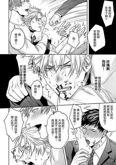 [Sakishita Senmu] Haga-kun wa Kamaretai | 羽贺君想要被咬 Ch. 1-5 [Chinese] [拾荒者汉化组] [Digital]