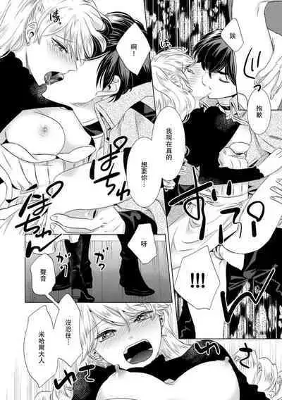 Dakareta Akuyaku Reijou wa, Gekihen Ouji no Dekiai Route ni Totsunyuuchuu!? | 被深拥的反派千金进入反套路王子的强宠攻略线!? 1-16