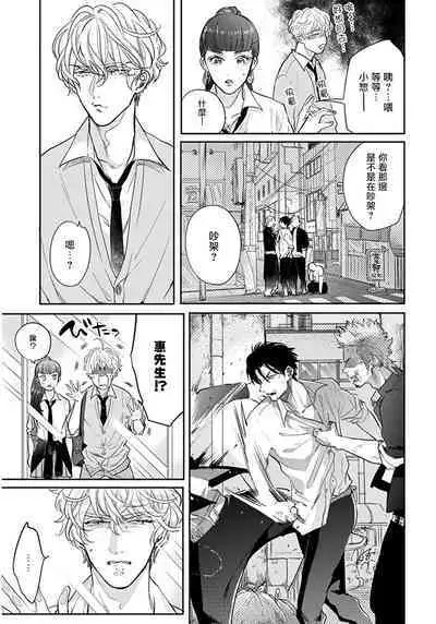 Iyayo Iyayo mo Kiss no Uchi | 不要啦不要啦却深吻了起来 Ch. 1-4