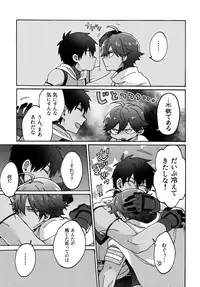 (Super ROOT4to5 2018) [Yohanemu (Fukuzawa Yukine)] Aaru de Aeta Suteki na Hito e (Fate/Grand Order)