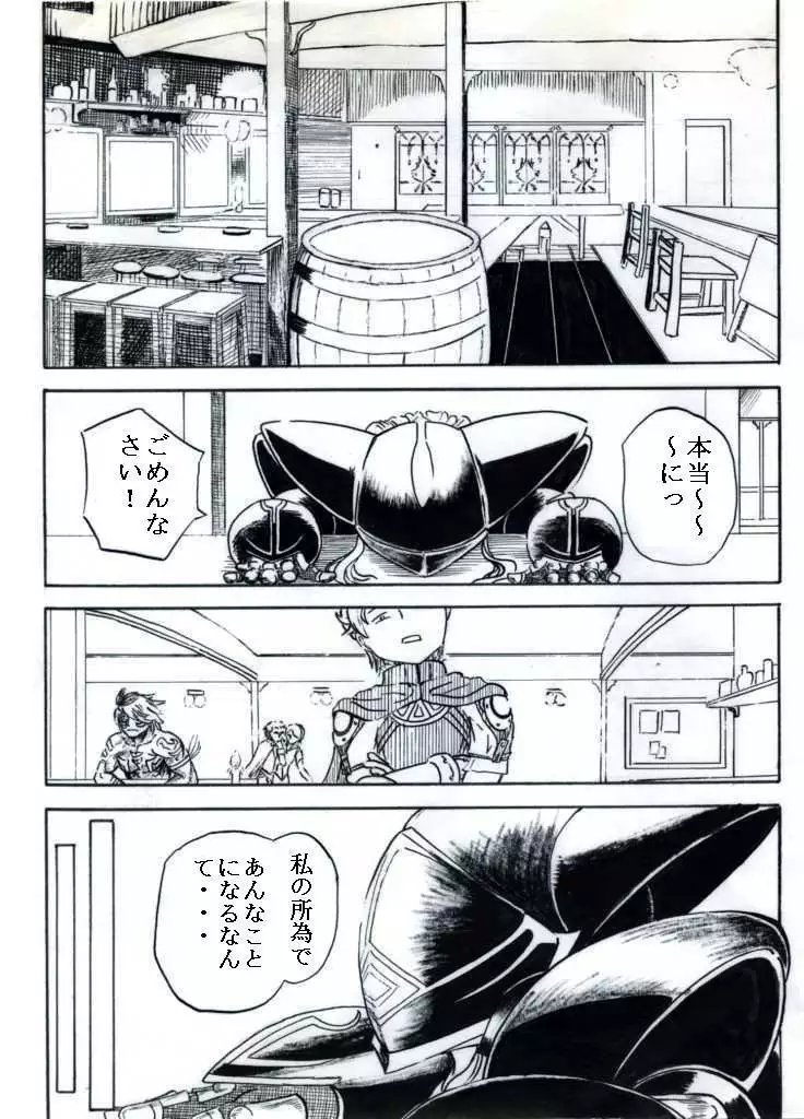 テレーズ姦（鎧姦）