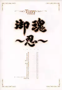 [Tony] Tony WORKS Mitama ~Shinobi~ / ARCANA ~Hikari to Yami no Ekstasis~ Nisakuhin Gengashuu