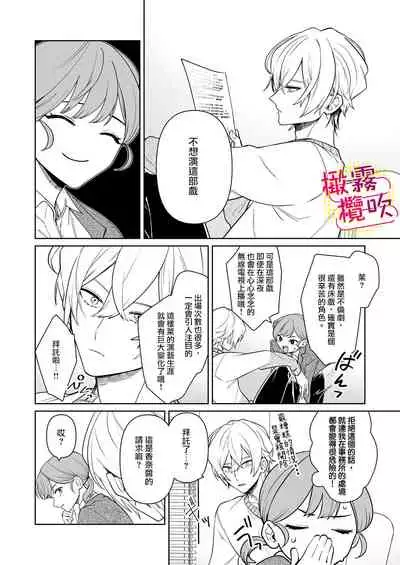一色藤 ラブシーン前に抱かれますっ~幼馴染のイケメン俳優はマネージャーが好きすぎ 帥氣演員弟弟超喜歡經紀人姐姐 【霧吹弥生漢化組x橄欖漢化組】