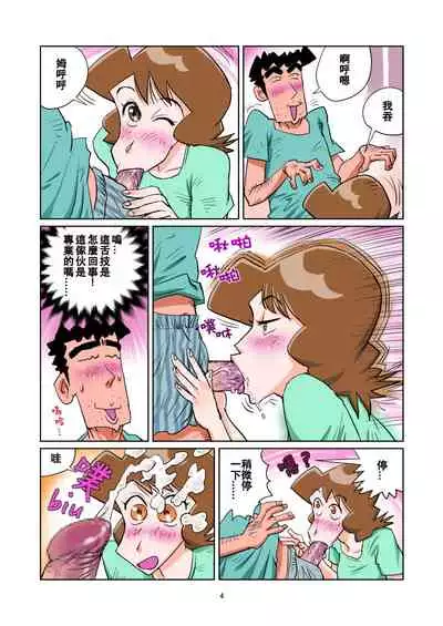 Isourou wa Taihen da zo | 寄居真辛苦