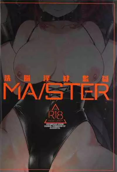 (C94) [Clochette (Sakura Yuki)] Sennou Inmon Kangoku MA/STER | Brainwashing Whore Prison MA/STER (Fate/Grand Order) [English]