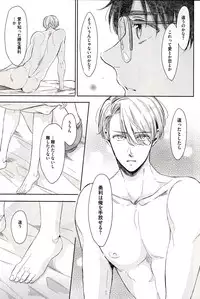 (C91) [3cloudy (Mikumo Azu)] Zenbu, Hoshii. (Yuri on Ice)