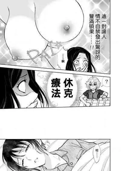 Osananajimi ga mejūdesu! ! | 青梅竹马是女汉子!!1-2