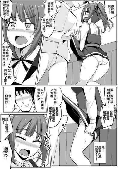 [Ippongui (Ippongui)] Asashio to Kekkon shiteru noni Kasumi to sex shita (Kantai Collection -KanColle-) [Chinese] [吸住没碎个人汉化] [Digital]