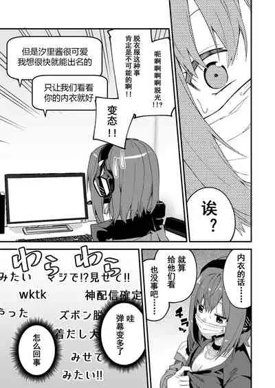 Dou Shitara Yuumei Namanushi ni Naremasu Ka? | 怎么才能成为有名主播呢?