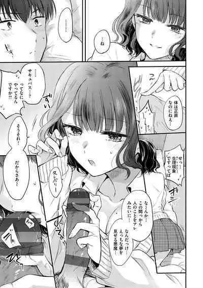 いちゃらぶ肉食ガール