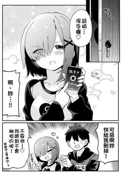 Namaiki Na Do-S Imouto Chan | 囂張的S妹