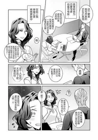 [Sumitomo.K hīragi o koto] dekiai riron matchi-do 96-pāsento no hontōni kimochi no ī sekkusu | 溺爱理论 匹配度高达96%的身心契合 1-4 end [Chinese] [莉赛特汉化组]