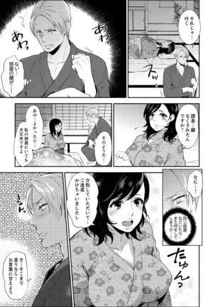 Shain Ryokou de Deisui Ecchi ! ~Onsen no Naka de Atsui no Haitteruu… Ch. 1-16