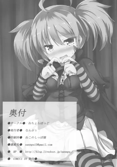 Ijirare Dina-chan