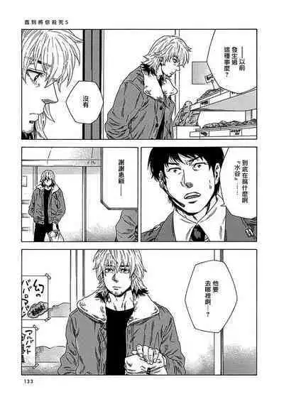 [Yanagisawa Yukio] Boku ga Kimi o Korosu made | 直到将你杀死 Ch. 1-9 [Chinese] [冒险者公会] [Digital]