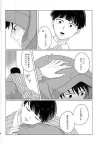 (ONE→HUNDRED 4) [Panier (Hachiya Mitsu)] Boku no Seitokaichou (Mob Psycho 100)