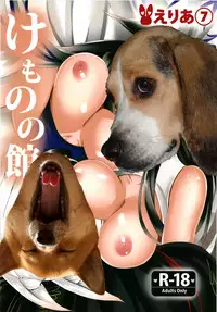 [Area7 (Kinata)] Kemono no Yakata (Azur Lane) [Chinese] [胸垫汉化组] [Digital]