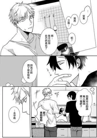 [Kinomi Nojiko] Tora no Ejiki | 以身饲虎 1-4 [Chinese] [拾荒者汉化组] [Digital]