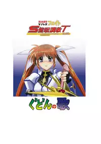 [Gudon-no-Uta (Okamura Takahiro)] Mahou Shitsumukan MasoLes Fate Saimin Choukyou Vol. 2 (Mahou Shoujo Lyrical Nanoha)