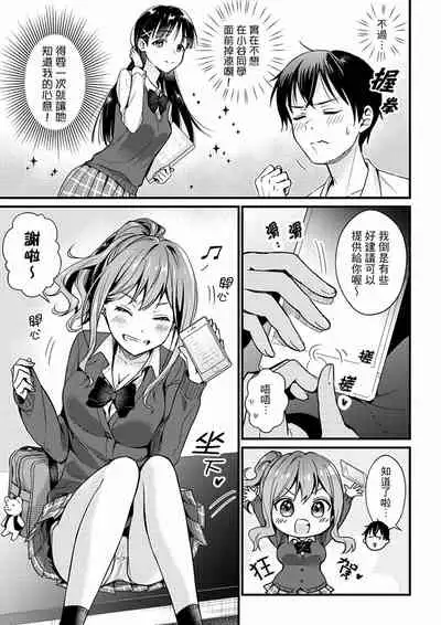 Son Nani... Watashi ni Iretai no? Yari Heya no Tonari de Seiteki ni jareatte... | 就那麼想…插進人家體內嗎?在砲房隔壁擦槍走火玩遊戲… Ch.1-12