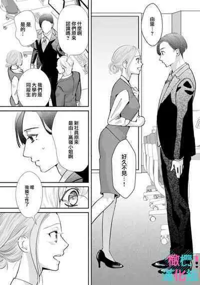 [Shinkai Yuyu] Kimi ni shika Bokki shinai Elite Ouji wa Mob no Watashi o Dekiai suru~01-08| 只能对你勃起×身为路人的我被优秀的王子溺爱着 ~01-08[Chinese]