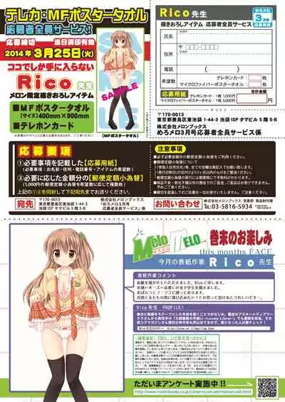 Monthly MelomELO Mar.2014