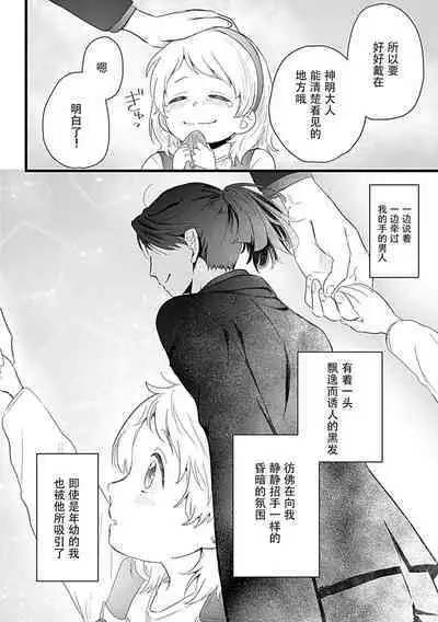 Okitsune Shachou no Saraware Hanayome | 狐狸社长的诱拐新娘 1-3